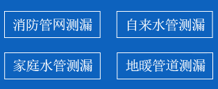 济南暗管漏水检测