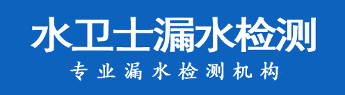 济南暗管漏水检测